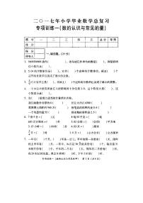 苏教版数学六年级下册学毕业训练数学专项练习