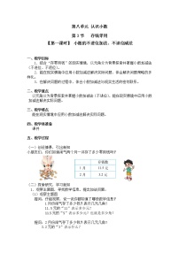 小学数学北师大版三年级上册3 存零用钱第一课时教案