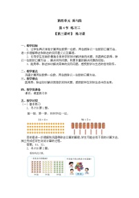 小学数学北师大版三年级上册四 乘与除4 植树第三课时教案