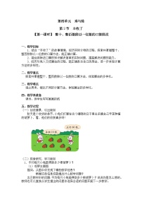 小学数学北师大版三年级上册3 丰收了第一课时教案