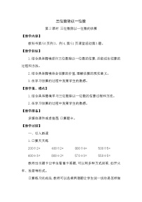 小学数学西师大版三年级下册第三单元 三位数除以一位数的除法三位数除以一位数优质课第2课时2课时教案