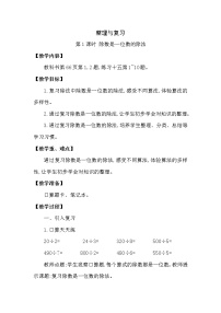 数学三年级下册第三单元 三位数除以一位数的除法综合与测试优质课第1课时教案