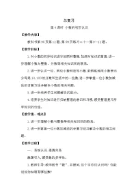 西师大版三年级下册第七单元 总复习优秀第4课时教学设计