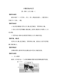 西师大版三年级下册小数的初步认识优质第1课时教案设计