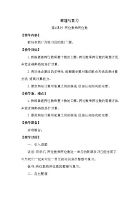 小学数学西师大版三年级下册第一单元 两位数乘两位数的乘法综合与测试精品第1课时教学设计及反思