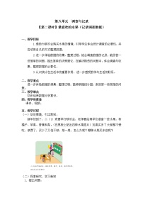 北师大版二年级下册最喜欢的水果第二课时教案