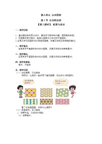 小学数学北师大版二年级下册欣赏与设计第三课时教案设计