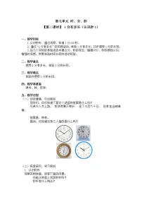 小学数学北师大版二年级下册七 时、分、秒1分有多长第二课时教案
