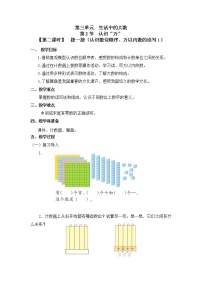 数学二年级下册拨一拨第二课时教案及反思