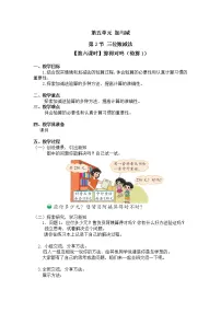 小学数学北师大版二年级下册算得对吗教案