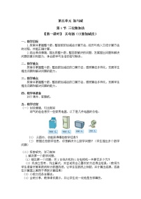 北师大版二年级下册五 加与减买电器第一课时教学设计及反思