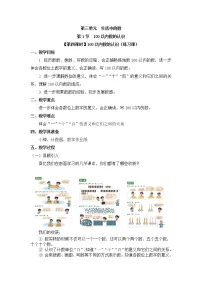 小学数学北师大版一年级下册数豆子第四课时教学设计