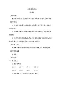 小学数学西师大版二年级下册三位数的减法优秀第3课时教案及反思