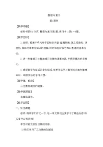 小学数学一 万以内数的认识综合与测试获奖第1课时教案及反思