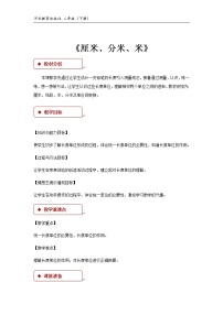 小学数学冀教版二年级下册一 厘米、分米、米精品教学设计