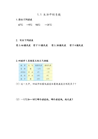 小学数学冀教版六年级下册记录天气课后测评