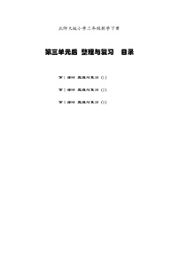 小学数学北师大版三年级下册三 乘法综合与测试课后作业题