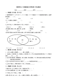 人教版五年级下册4 分数的意义和性质综合与测试精品达标测试