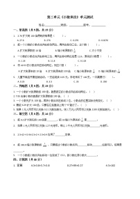 小学数学北师大版四年级下册三 小数乘法综合与测试优秀练习题