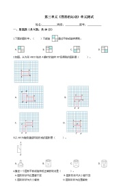 小学北师大版三 图形的运动综合与测试当堂达标检测题