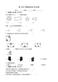 数学三年级下册二 图形的运动综合与测试随堂练习题