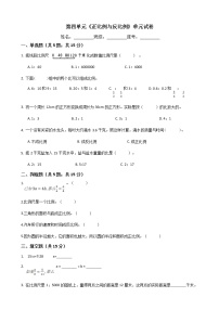 北师大版六年级下册四 比例和反比例综合与测试巩固练习