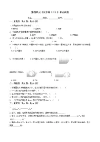 北师大版五年级下册四 长方体（二）综合与测试一课一练