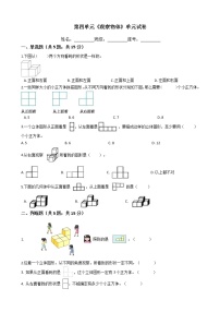 小学数学北师大版四年级下册四 观察物体综合与测试测试题