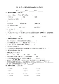 北师大版四年级下册一 小数的意义和加减法综合与测试习题