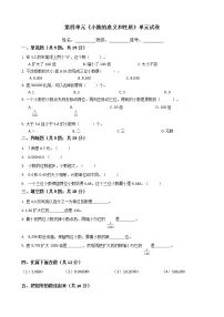人教版四年级下册4 小数的意义和性质综合与测试练习题