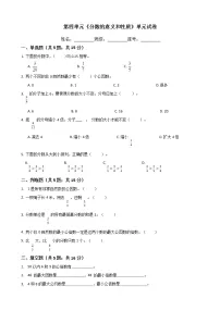 小学数学人教版五年级下册4 分数的意义和性质综合与测试课堂检测