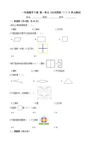 人教版一年级下册1. 认识图形（二）单元测试课后练习题