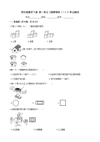 小学人教版2 观察物体（二）单元测试同步训练题