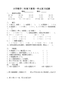 小学数学北师大版二年级下册一 除法综合与测试课时训练