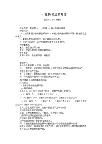 小学数学人教版四年级下册小数的读法和写法教学设计