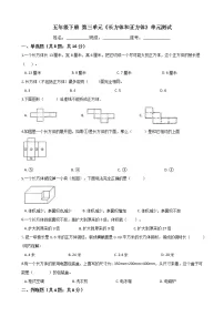 数学五年级下册3 长方体和正方体综合与测试单元测试课堂检测