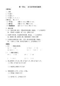 苏教版数学一年级下册期末知识点整理全