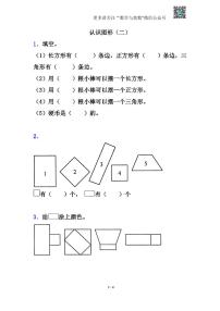 数学一年级下册二 认识图形（二）当堂检测题