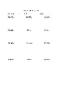 苏教版一年级下册用竖式计算练习