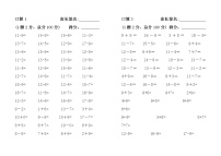 苏教版一年级下册数学口算本