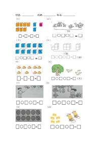 苏教版一年级下册数学加减混合看图列式(1)