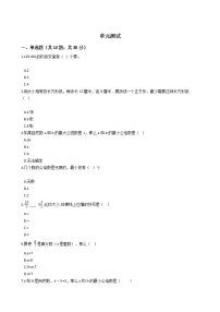 小学冀教版二、异分母分数加减法综合与测试单元测试当堂检测题