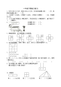 苏教版一年级下册数学复习