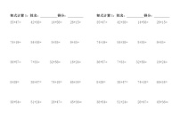 苏教版一年级下册六 100以内的加法和减法（二）当堂检测题