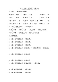 苏教版一年级下册五 元、角、分同步测试题