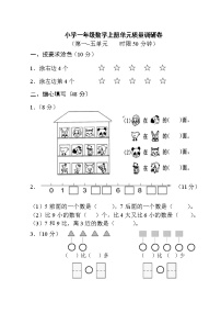 小学数学苏教版一年级下册五 元、角、分当堂达标检测题