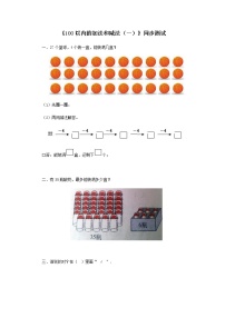 数学一年级下册四 100以内的加法和减法(一)达标测试