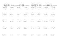 小学数学苏教版一年级下册四 100以内的加法和减法(一)当堂检测题