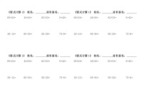 小学数学苏教版一年级下册四 100以内的加法和减法(一)同步达标检测题