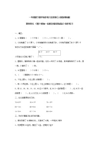 苏教版一年级下册四 100以内的加法和减法(一)课后作业题